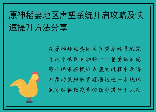 原神稻妻地区声望系统开启攻略及快速提升方法分享 原神稻妻地区声望系统开启攻略及快速提升方法分享