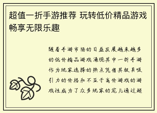超值一折手游推荐 玩转低价精品游戏畅享无限乐趣