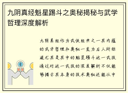 九阴真经魁星踢斗之奥秘揭秘与武学哲理深度解析